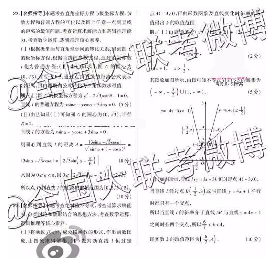 2019年陕西省高三教学质量检测卷三理科数学参考答案，大家关注！