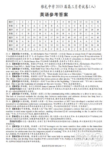 2019年雅礼中学高三第八次月考英语试题及答案