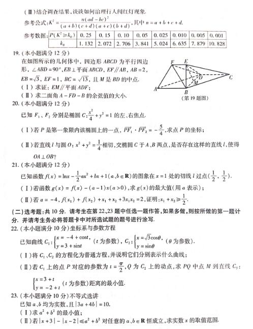 2019年4月西安八校高三联考理科数学试题和参考答案，大家关注！