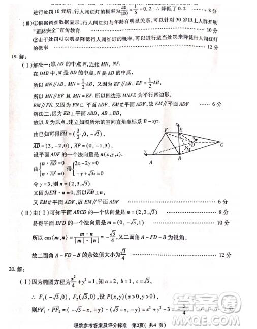 2019年4月西安八校高三联考理科数学试题和参考答案，大家关注！