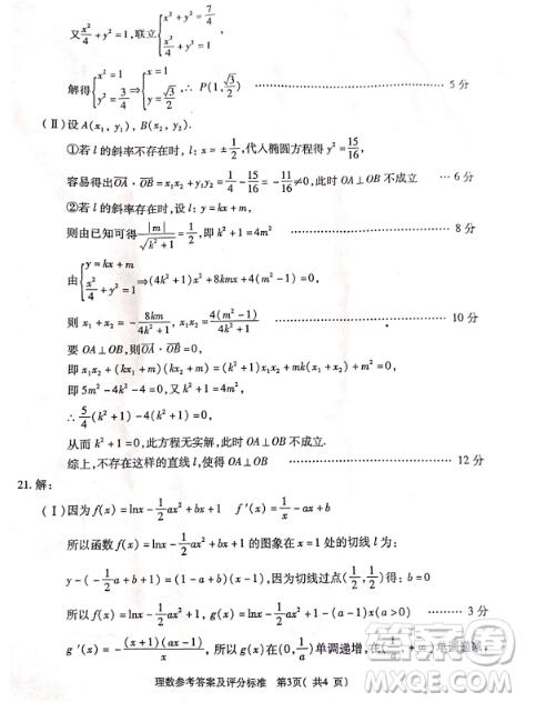 2019年4月西安八校高三联考理科数学试题和参考答案，大家关注！