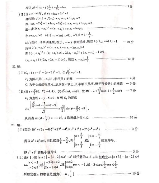 2019年4月西安八校高三联考理科数学试题和参考答案，大家关注！