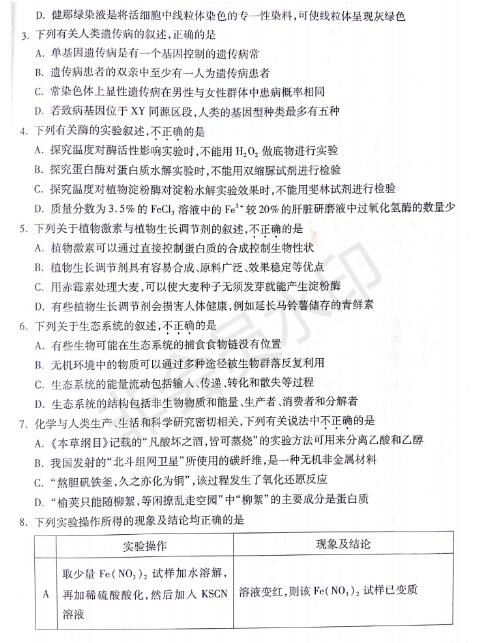 西安联考：2019年4月陕西省西安地区八校高三联考理综试题及答案！