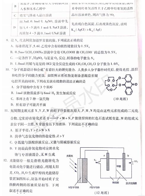 西安联考：2019年4月陕西省西安地区八校高三联考理综试题及答案！