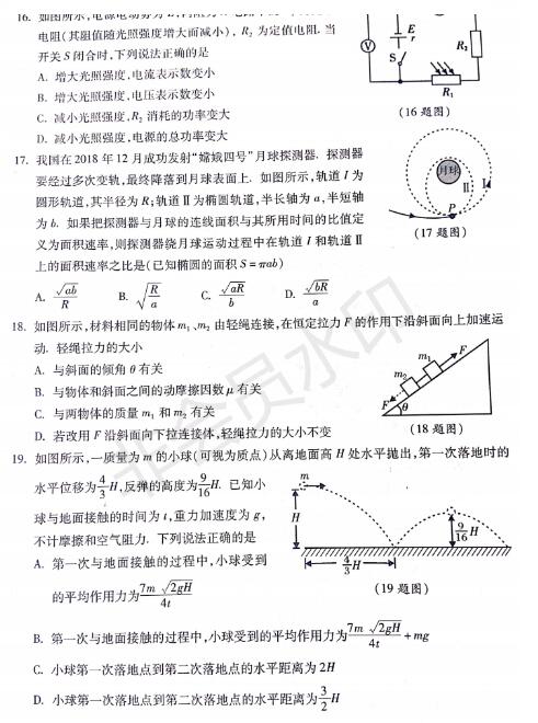 西安联考：2019年4月陕西省西安地区八校高三联考理综试题及答案！