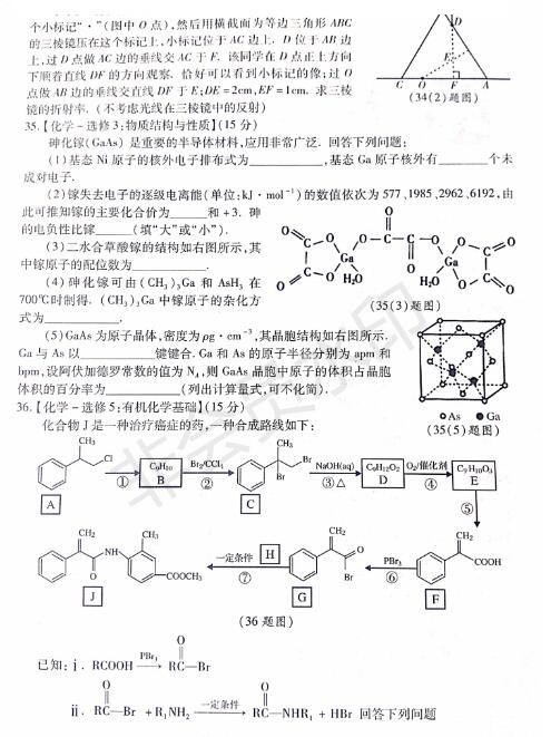 西安联考：2019年4月陕西省西安地区八校高三联考理综试题及答案！