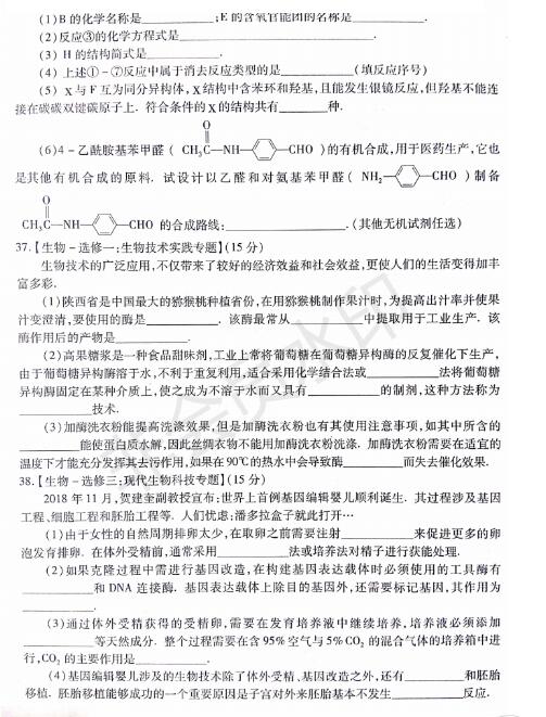 西安联考：2019年4月陕西省西安地区八校高三联考理综试题及答案！