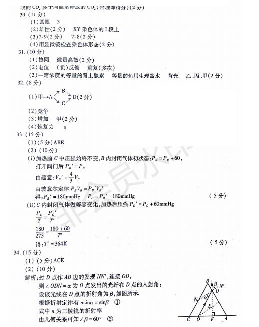 西安联考：2019年4月陕西省西安地区八校高三联考理综试题及答案！