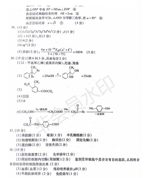 西安联考：2019年4月陕西省西安地区八校高三联考理综试题及答案！