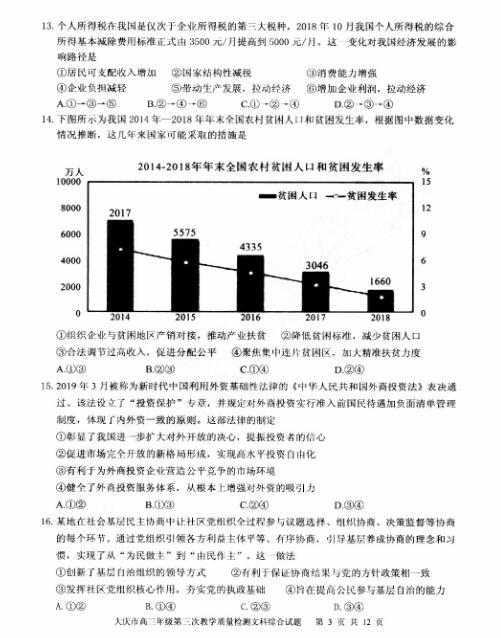 2019年大庆三模文科综合试题及答案，以及志愿填报方法！