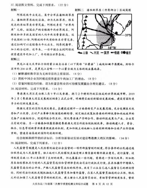 2019年大庆三模文科综合试题及答案，以及志愿填报方法！