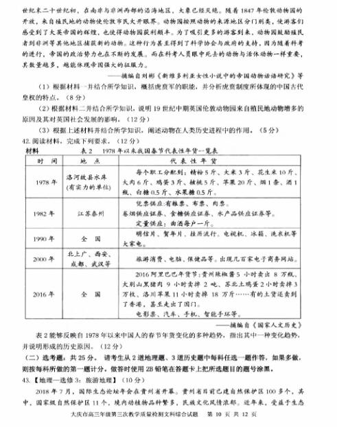 2019年大庆三模文科综合试题及答案，以及志愿填报方法！