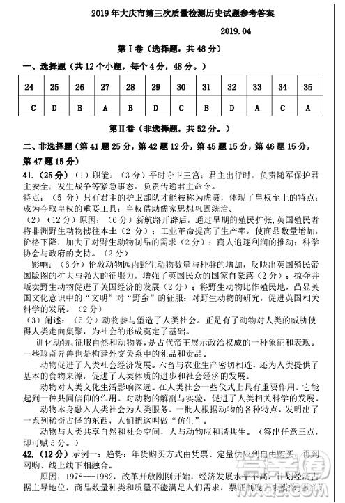 2019年大庆三模文科综合试题及答案，以及志愿填报方法！