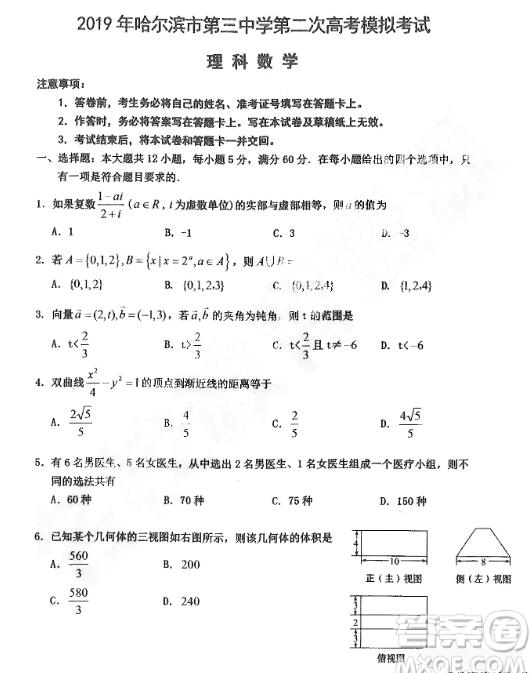 2019年哈三中高三第二次高考模拟考试理科数学试题和答案