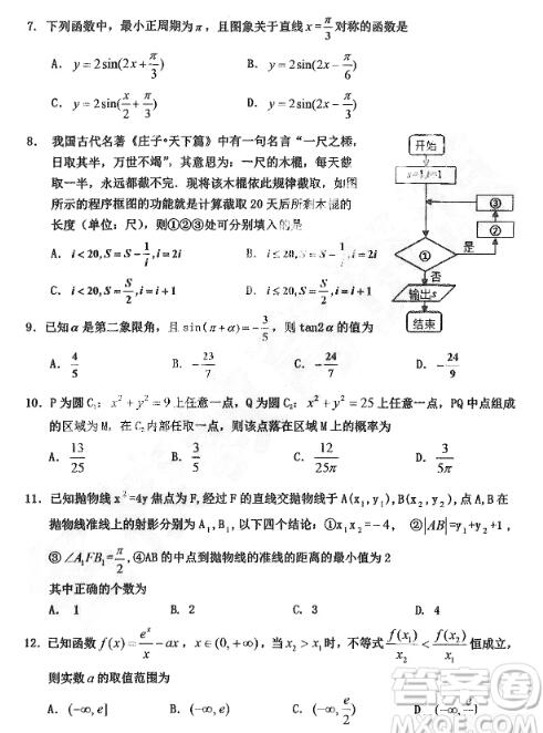 2019年哈三中高三第二次高考模拟考试理科数学试题和答案