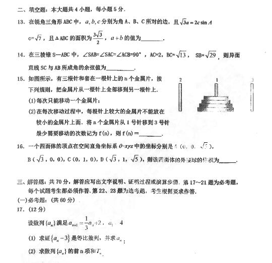 2019年哈三中高三第二次高考模拟考试理科数学试题和答案