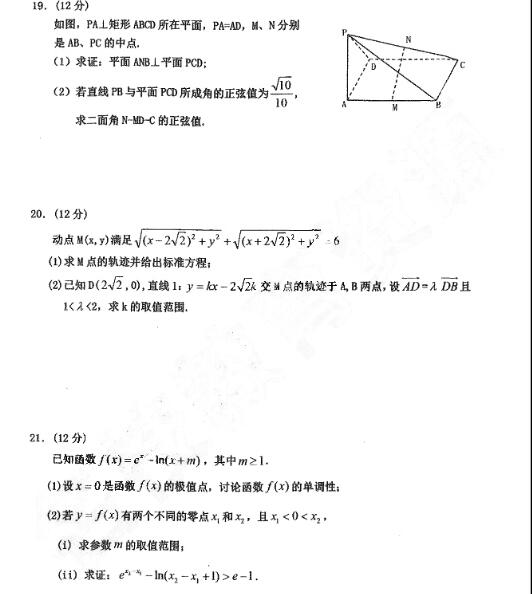 2019年哈三中高三第二次高考模拟考试理科数学试题和答案