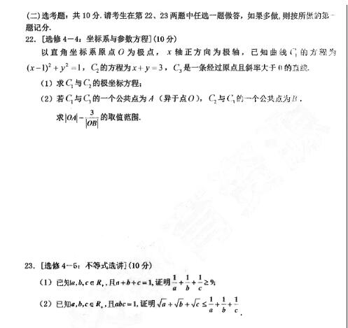 2019年哈三中高三第二次高考模拟考试理科数学试题和答案