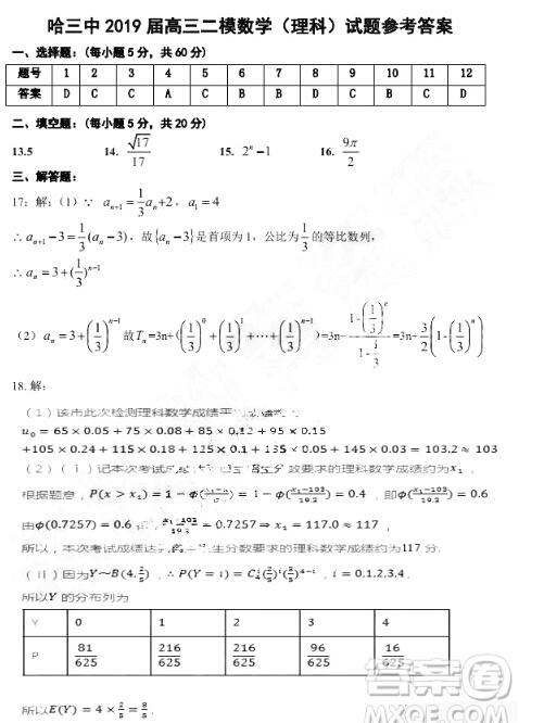 2019年哈三中高三第二次高考模拟考试理科数学试题和答案