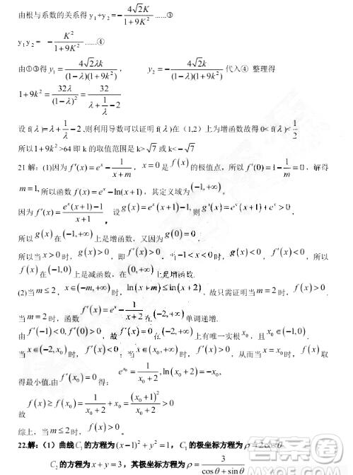 2019年哈三中高三第二次高考模拟考试理科数学试题和答案