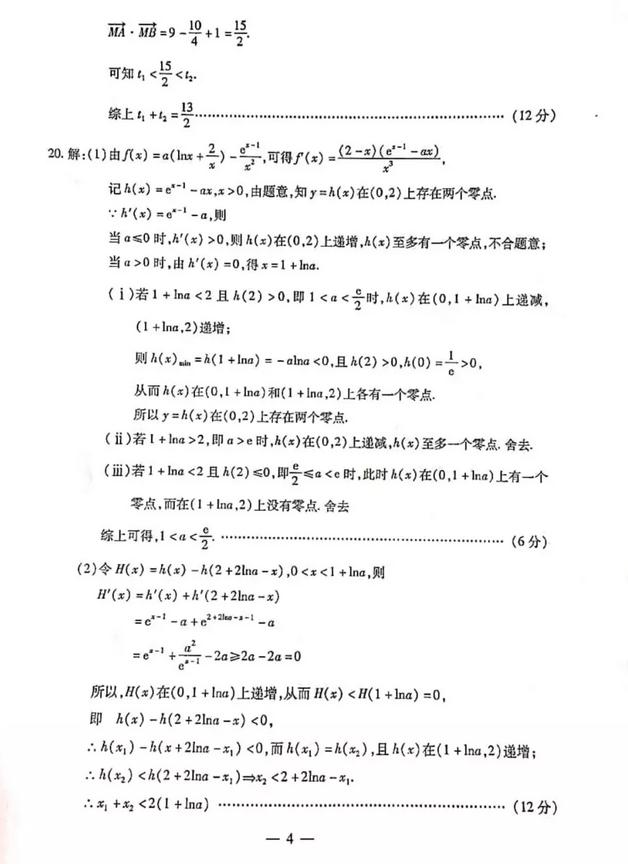 湖北武汉2019年高中毕业班四月调研考试数学（理科）参考答案分享！