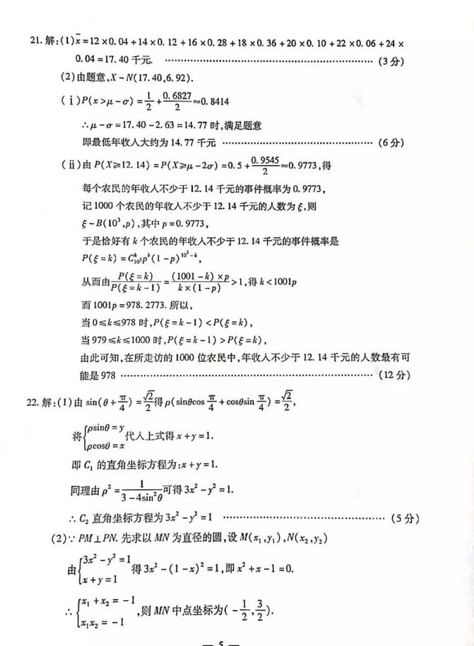 湖北武汉2019年高中毕业班四月调研考试数学（理科）参考答案分享！