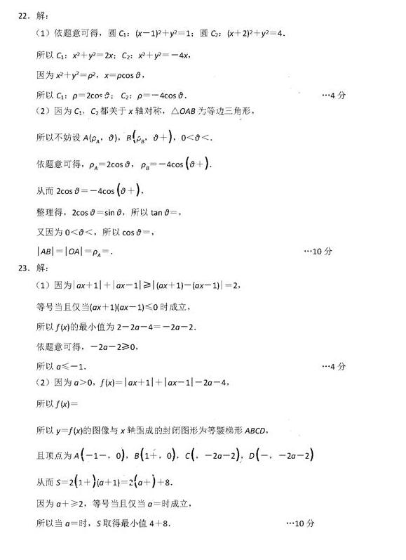 唐山二模-唐山市2019年高三年级第二次模拟考试数学（理科）答案！