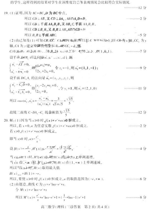 南充市2019届高三三诊数学（理科）参考答案分享，考生参考！