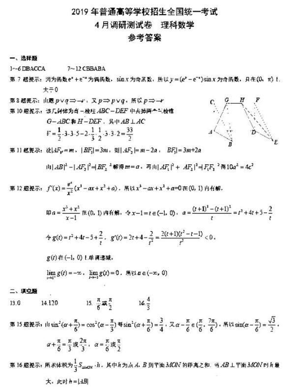 重庆二诊-2019年重庆高三4月调研测试数学（理科）参考答案分享！