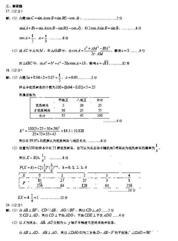 重庆二诊-2019年重庆高三4月调研测试数学（理科）参考答案分享！