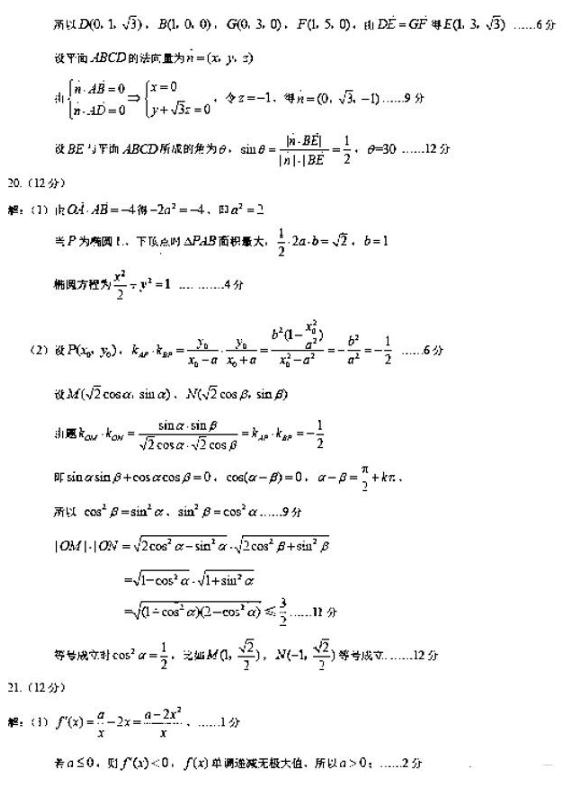 重庆二诊-2019年重庆高三4月调研测试数学（理科）参考答案分享！