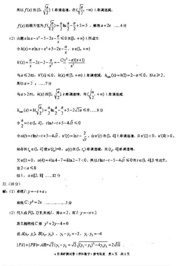 重庆二诊-2019年重庆高三4月调研测试数学（理科）参考答案分享！