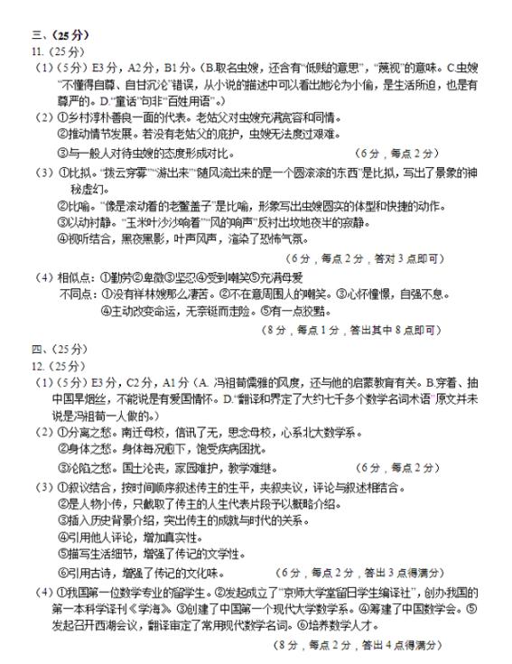 绵阳三诊-四川省绵阳市2019届高三第三次诊断性考试语文参考答案！