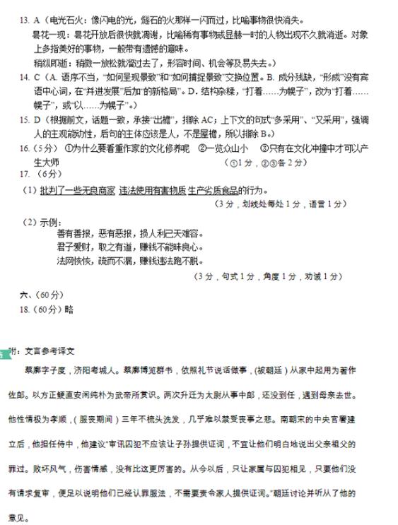 绵阳三诊-四川省绵阳市2019届高三第三次诊断性考试语文参考答案！