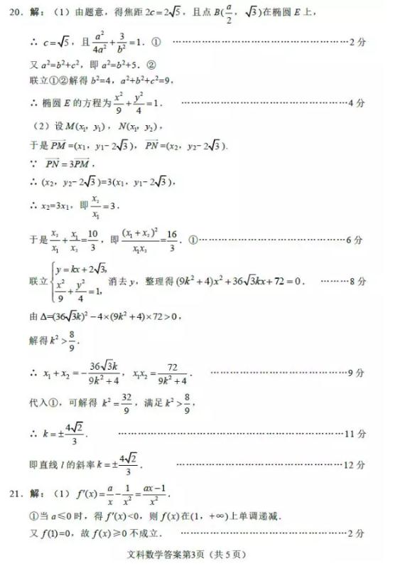 2019届绵阳市高三第三次诊断性考试文科数学参考答案分享，考生收藏！