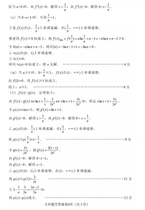 2019届绵阳市高三第三次诊断性考试文科数学参考答案分享，考生收藏！