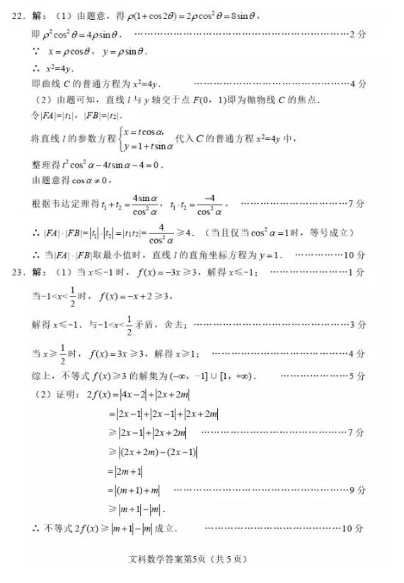 2019届绵阳市高三第三次诊断性考试文科数学参考答案分享，考生收藏！