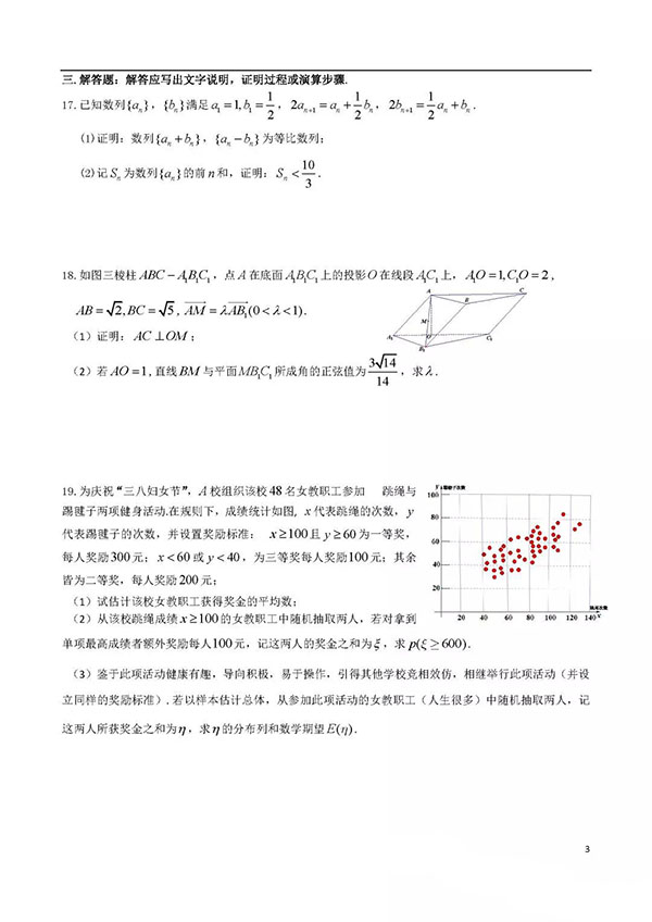 衡阳市高三第二次联考数学试题以及参考答案分享!题你做对了吗?