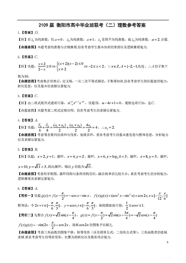 衡阳市高三第二次联考数学试题以及参考答案分享!题你做对了吗?