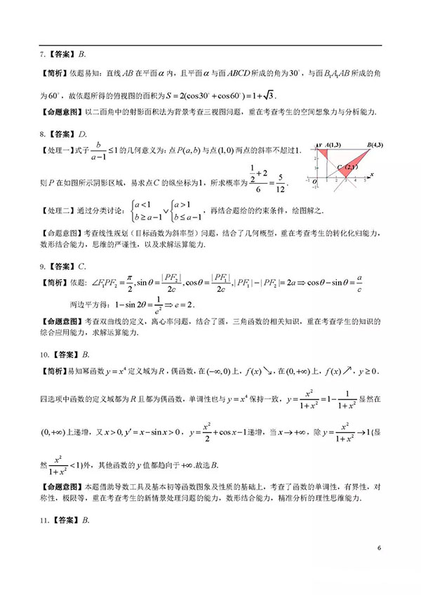 衡阳市高三第二次联考数学试题以及参考答案分享!题你做对了吗?