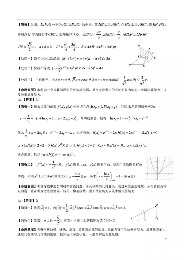 衡阳市高三第二次联考数学试题以及参考答案分享!题你做对了吗?