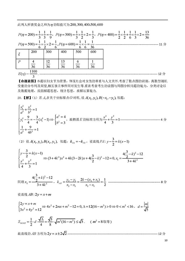 衡阳市高三第二次联考数学试题以及参考答案分享!题你做对了吗?