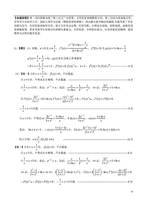 衡阳市高三第二次联考数学试题以及参考答案分享!题你做对了吗?