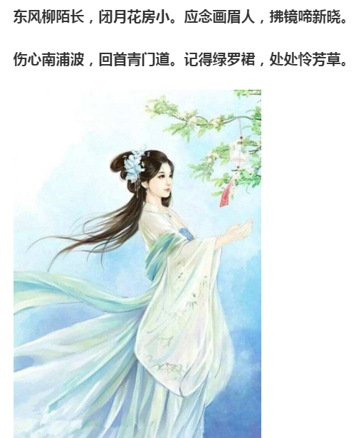 贺铸《绿罗裙·东风柳陌长》应该如何赏析？此处“记得绿罗裙，处处怜芳草”与前人牛希济有何不同？