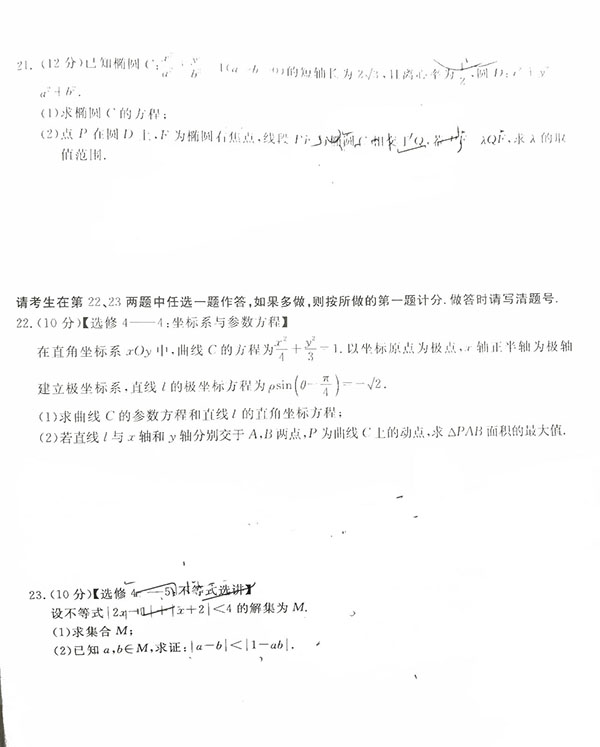 高三第四轮衡水金卷质检理数试题以及参考答案，考生关注!