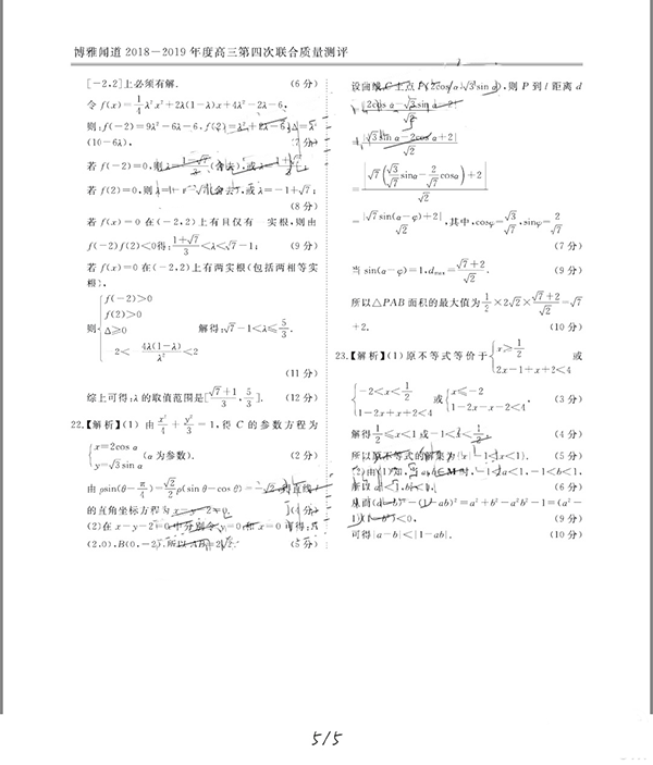 高三第四轮衡水金卷质检理数试题以及参考答案，考生关注!