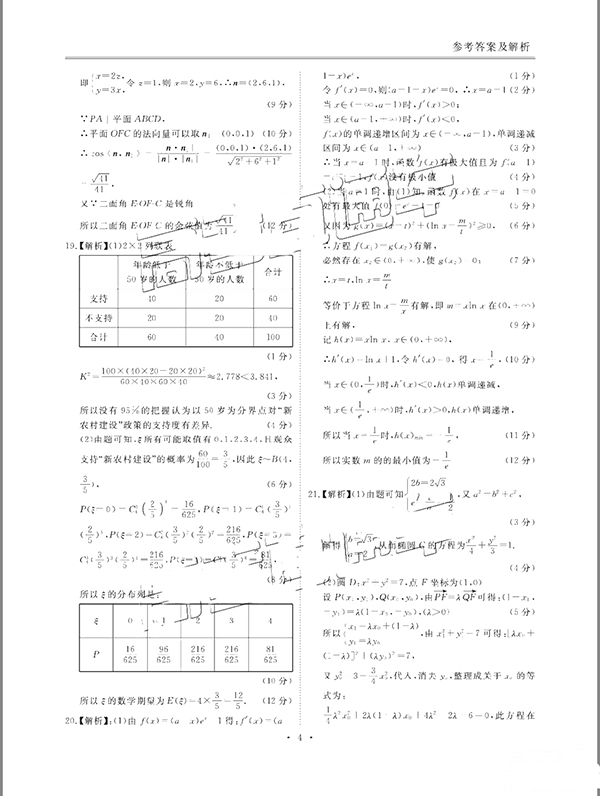 高三第四轮衡水金卷质检理数试题以及参考答案，考生关注!