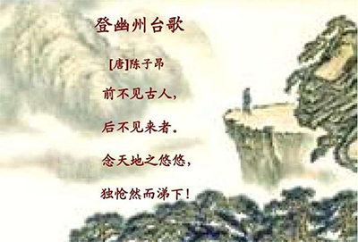 如何赏析陈子昂的《登幽州台歌》?这首诗的创作背景是什么?