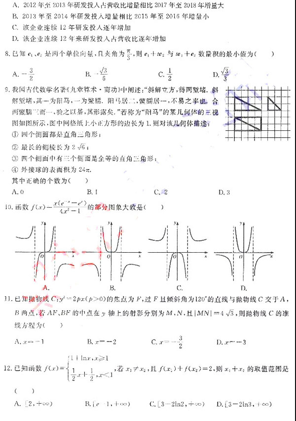 2019年东北三省四市联考高考模拟试卷理科数学试卷及参考答案汇总，考生查看!