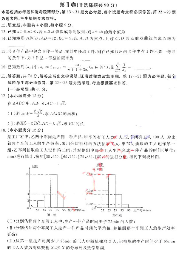 2019年东北三省四市联考高考模拟试卷理科数学试卷及参考答案汇总，考生查看!